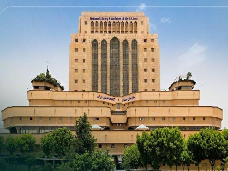آغاز فعالیت‌ تالارهای عمومی کتابخانه ملی از فردا